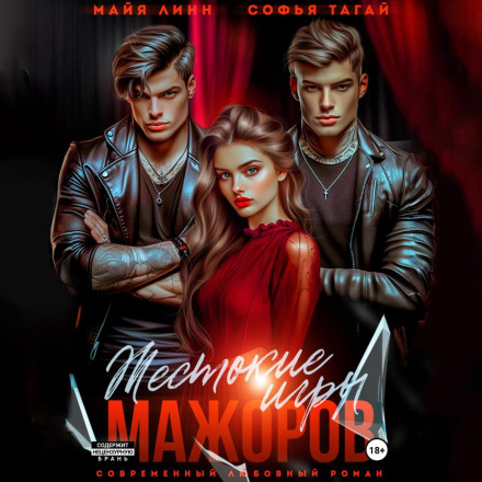 Жорстокі ігри мажорів