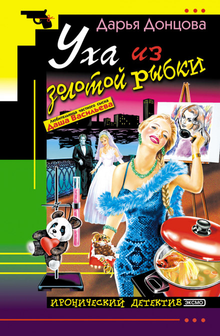 Юшка із золотої рибки