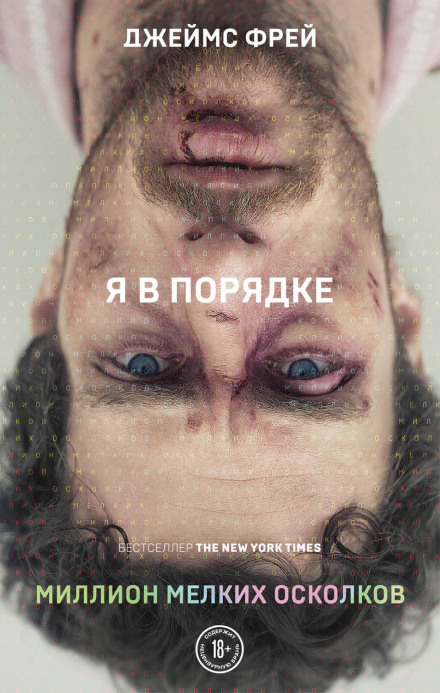 Мільйон дрібних уламків