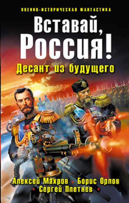 Rise, Russia! Airborne from the Future