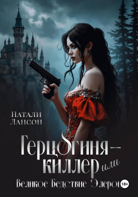 The Duchess-Killer, or the Great Calamity of Eleron