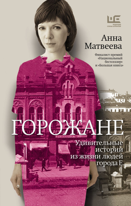 City People. Amazing Stories from the Life of the People of City E