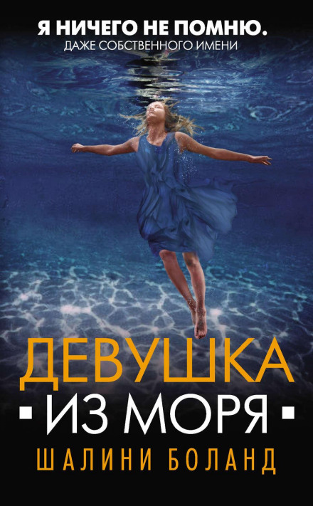 The Girl from the Sea