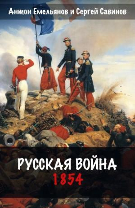 The Russian War. 1854