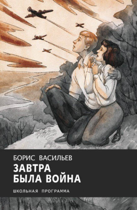 Завтра була війна