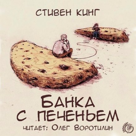 Банка з печивом