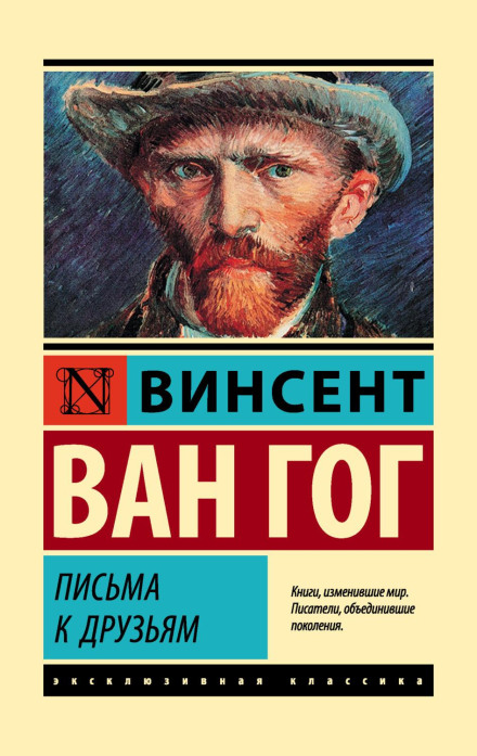 Листи до друзів