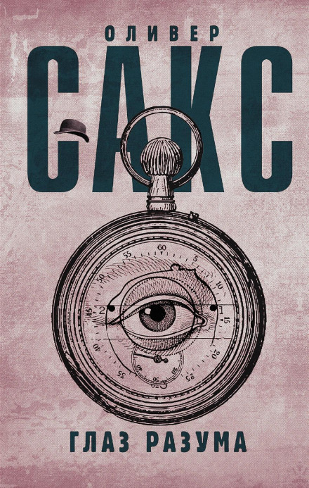 The Mind's Eye