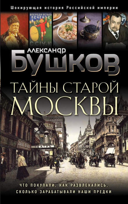Secrets of Old Moscow