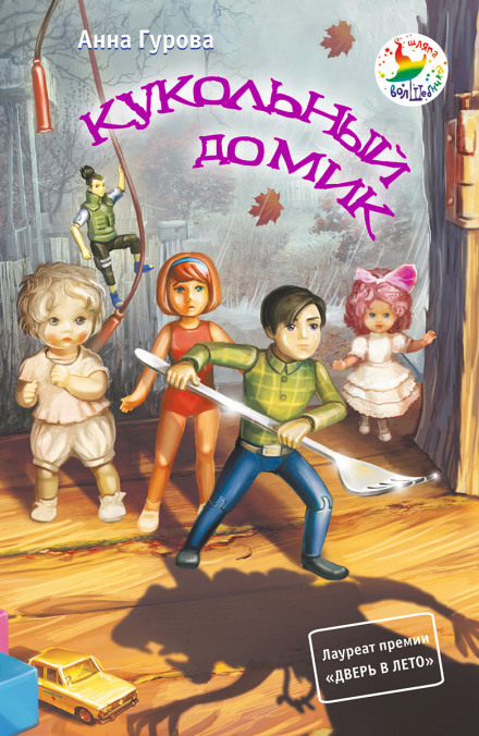 The Doll's House
