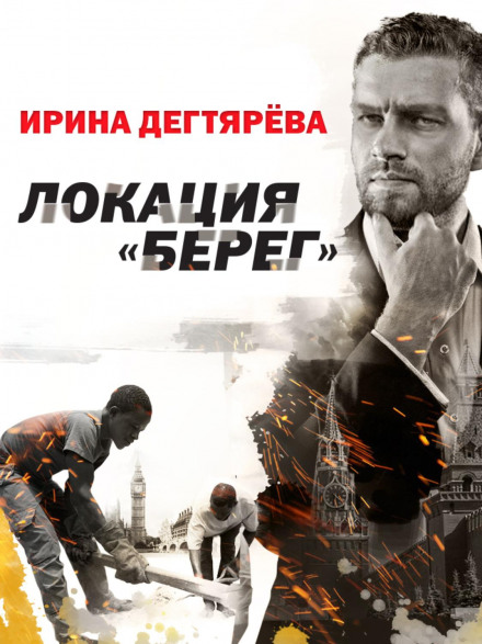 Локація «Берег»