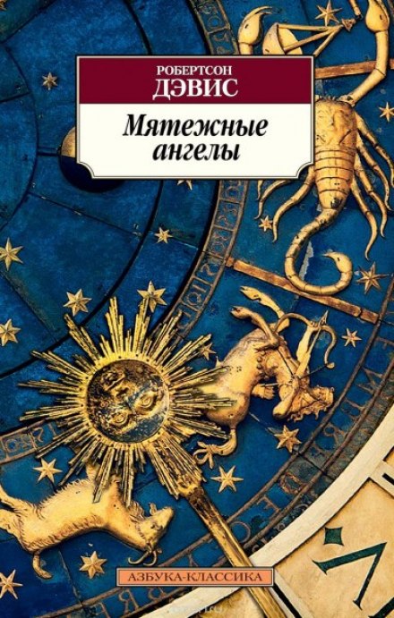 Бунтівні ангели