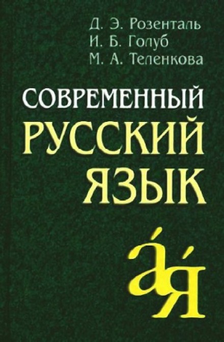 Modern Russian Language