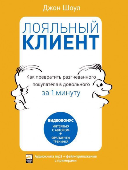Лояльний клієнт: Як перетворити розгніваного покупця на задоволеного за 1 хв