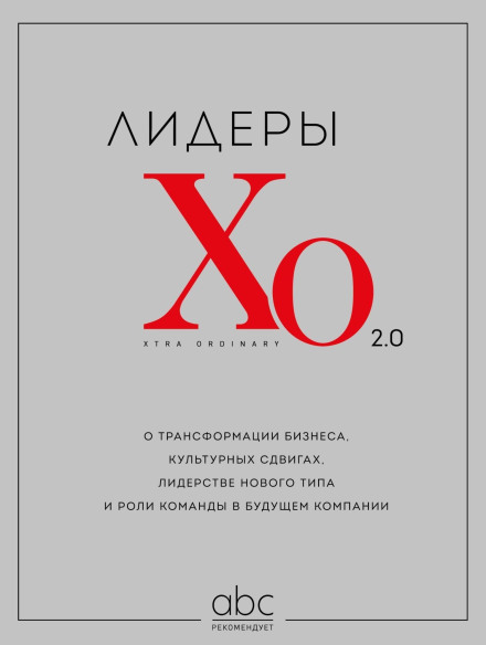 CX Leaders 2.0. On Business Transformation, Cultural Shifts, New-Type Leadership and the Role of the Team in the Company's Future