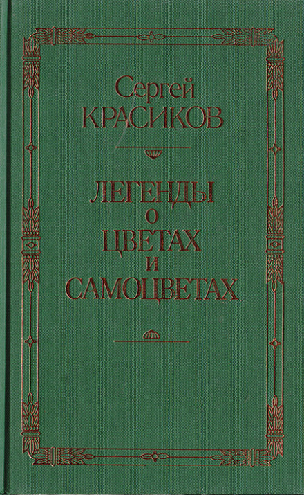 Легенди про самоцвіти