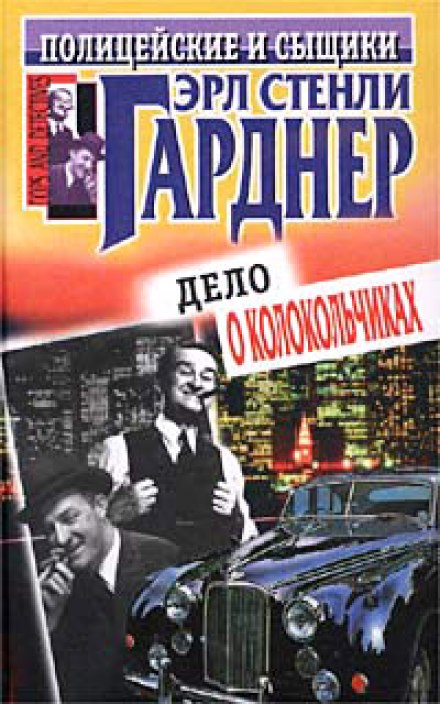 Король рекету