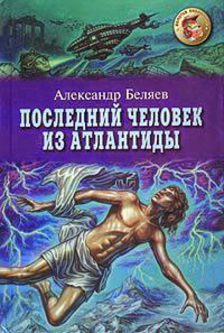 The Last Man from Atlantis