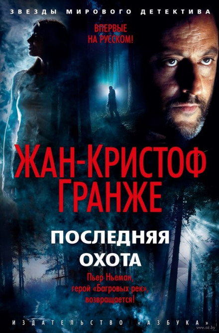 The Last Hunt