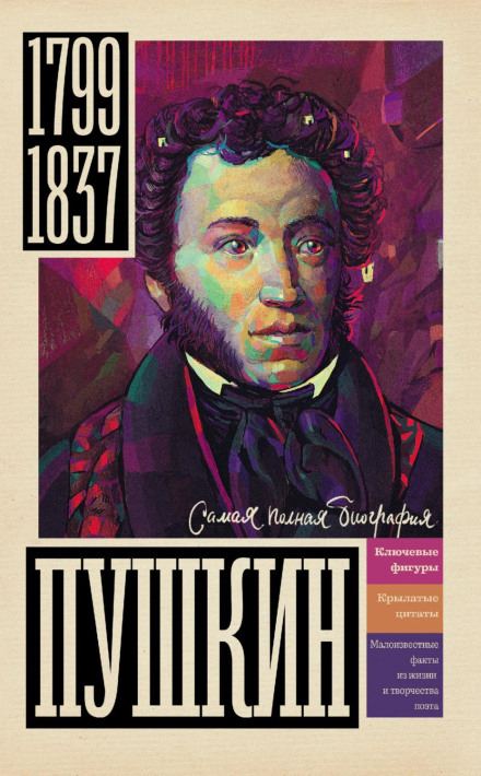 Pushkin