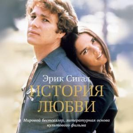 Історія кохання
