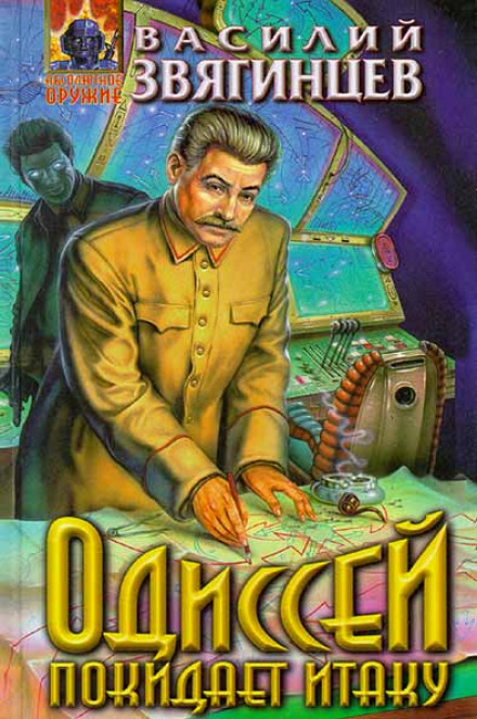 Одіссей покидає Ітаку
