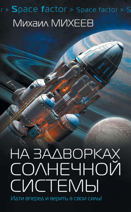 На задвірках Сонячної системи