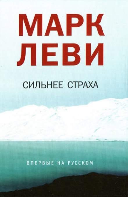 Сильніший за страх