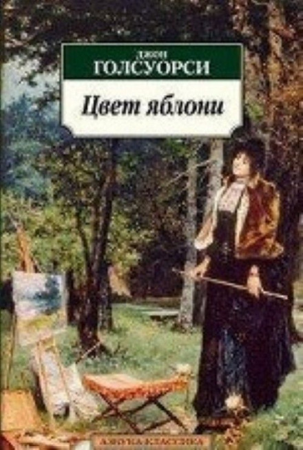 Яблуня