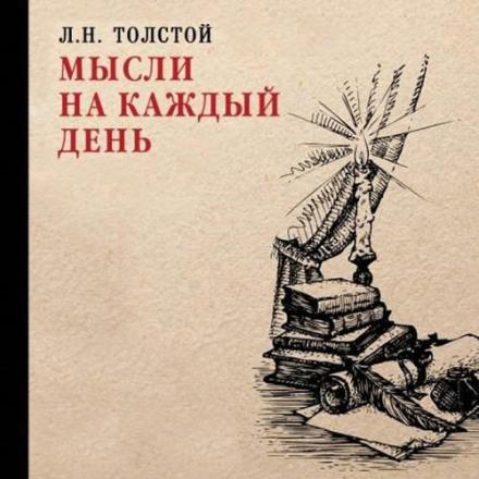 Думки на кожен день