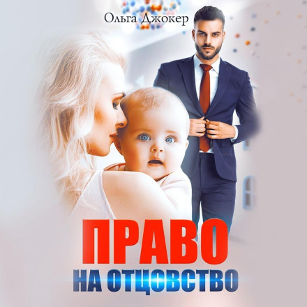 Право на батьківство