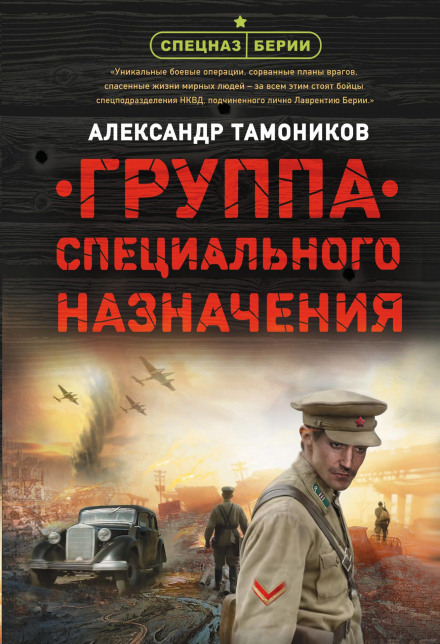 Група спеціального призначення