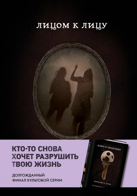 Віч-на-віч