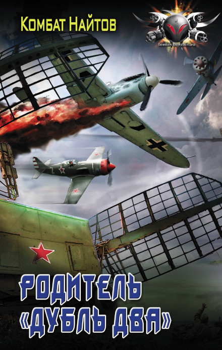 Батько «дубль два»