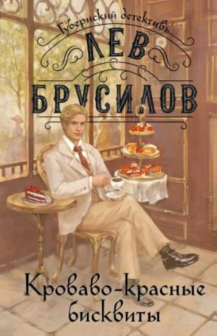 Криваво-червоне печиво