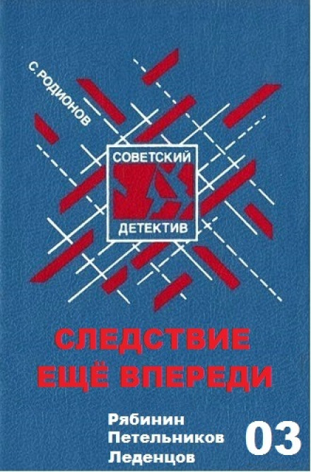 Слідство ще попереду