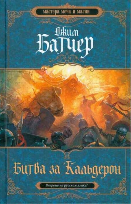 Academ's Fury