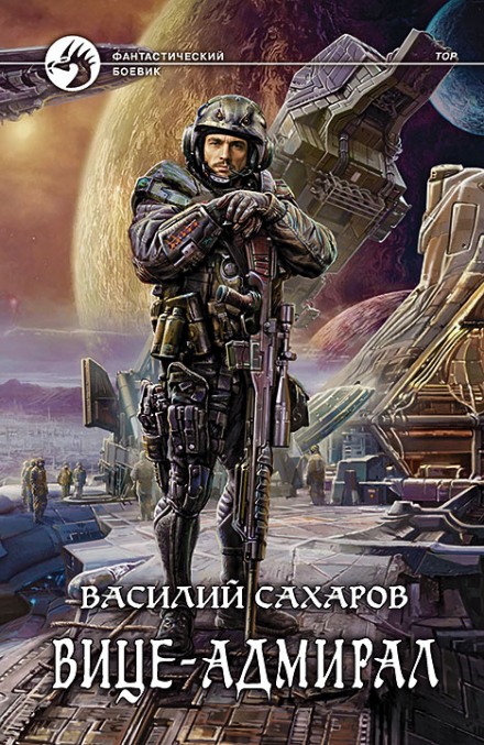 Віце-адмірал