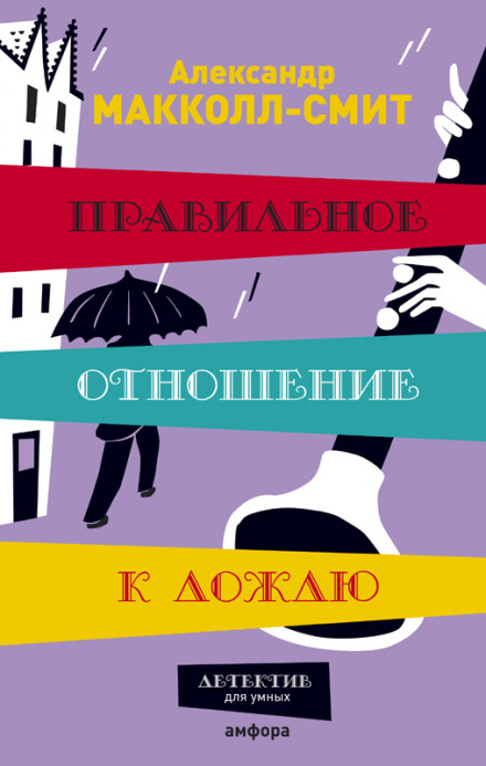 The Right Attitude to Rain