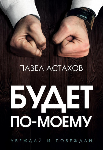 My Way. Persuade and Win