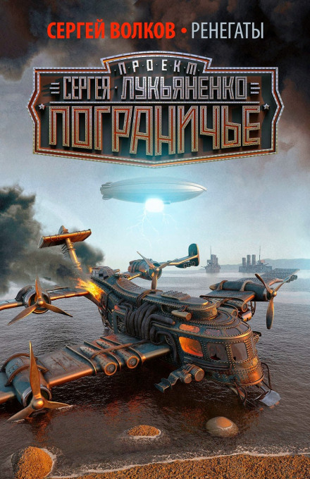Renegades