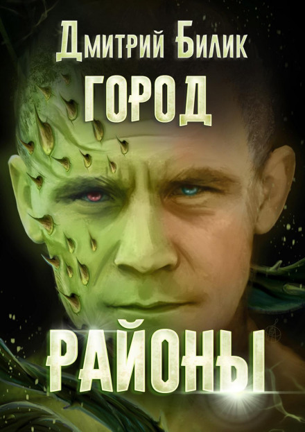 Місто. Райони
