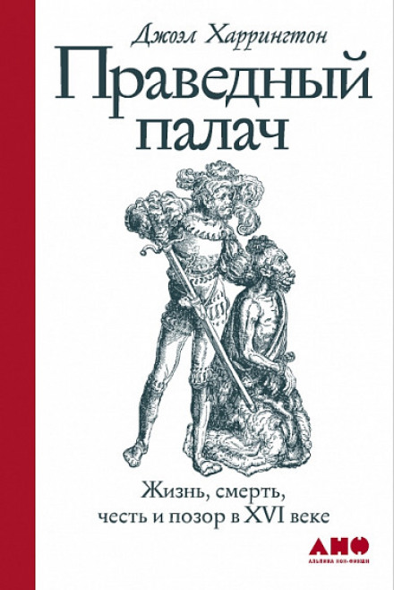 Праведний кат
