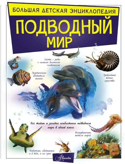 The Underwater World