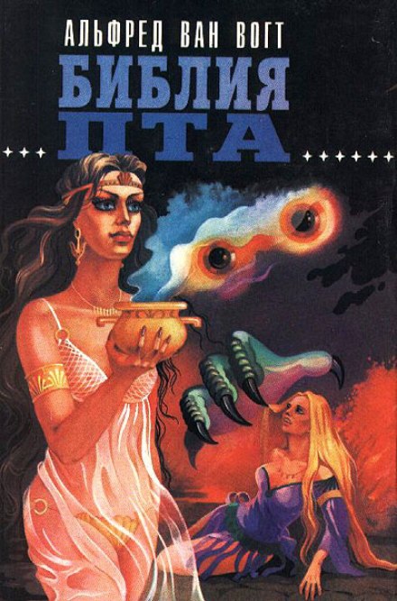 The Book of Ptath