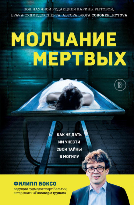 The Silence of the Dead: How to Stop Them Taking Their Secrets to the Grave