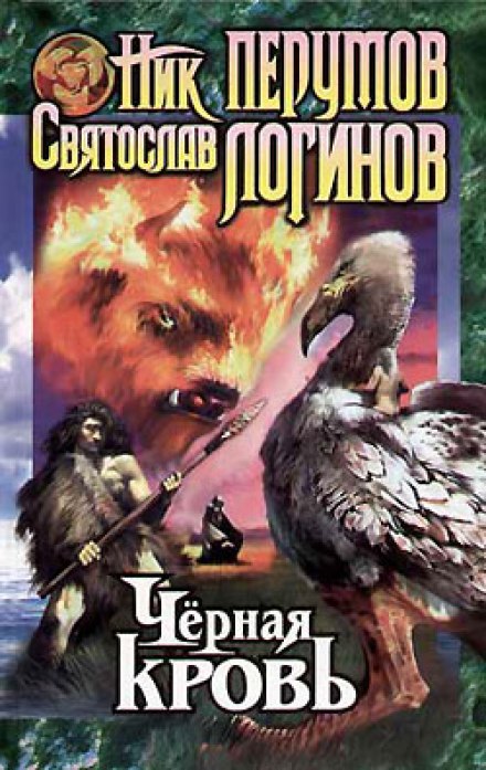 Чорна кров