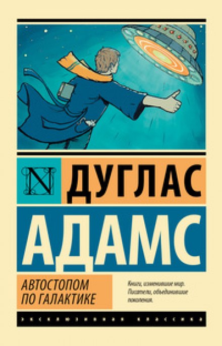Автостопом по галактиці