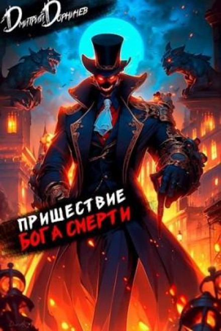 The Coming of the Death God. Volume 16