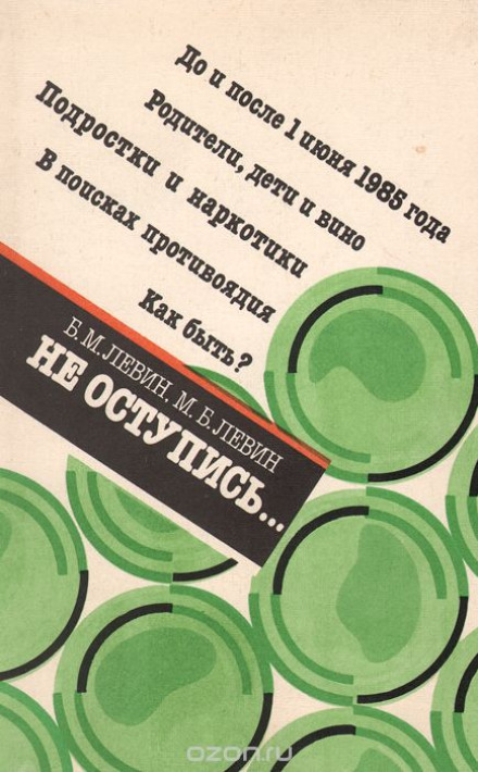 Не оступись…